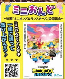 ☆みんなでミニおんど☆